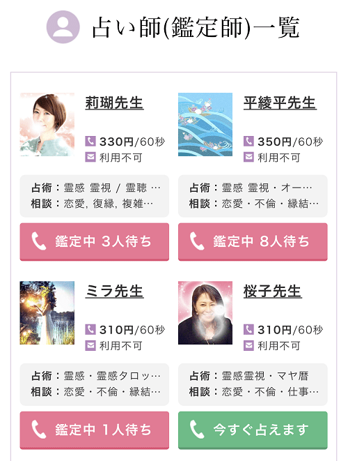 電話占いフィールの口コミと体験レポート|当たる占い師は?|教えて電話占い