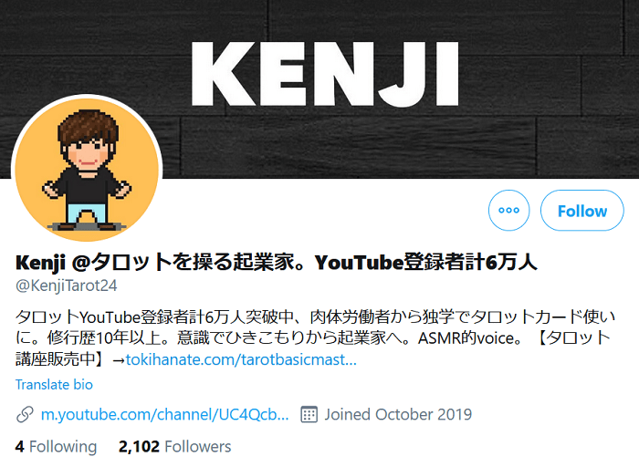 Kenjiタロットのツイッター