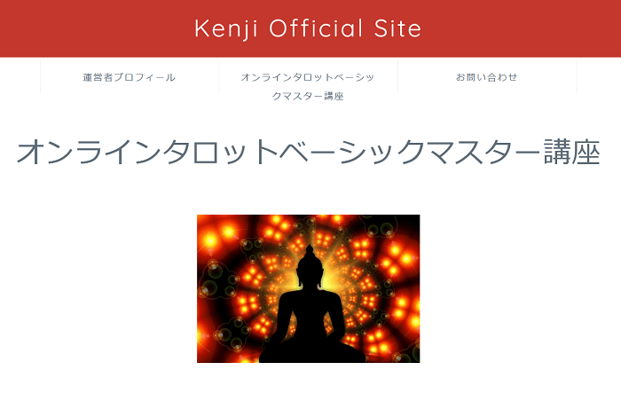 Kenjiタロットのブログ