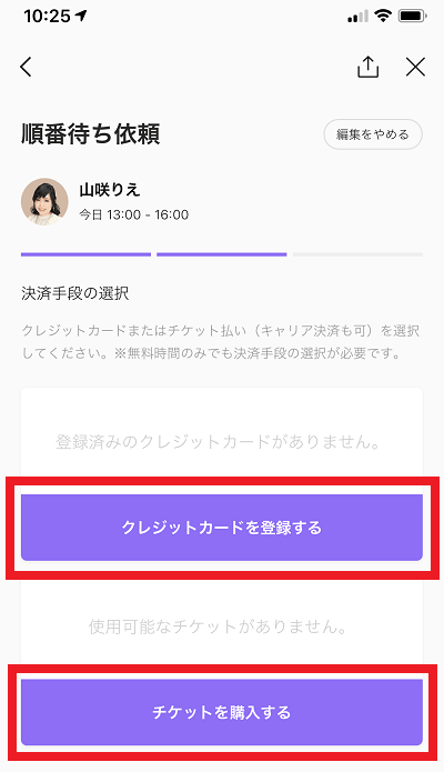 LINEトーク占いの決済登録