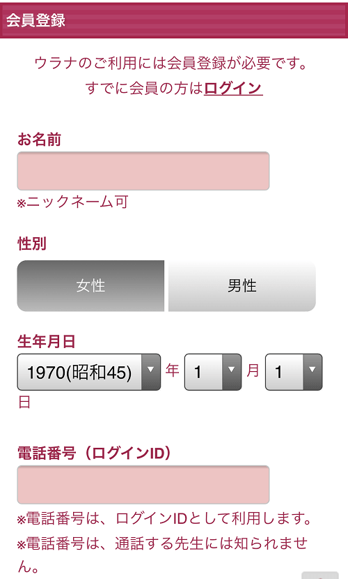 ウラナの使い方②