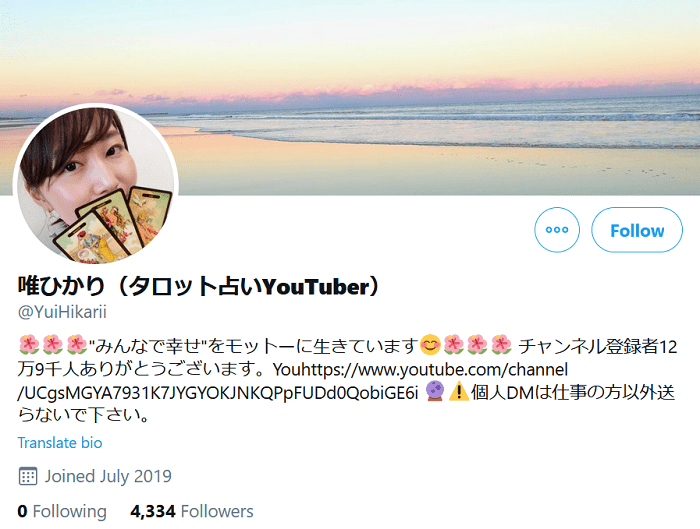 唯ひかりのツイッター