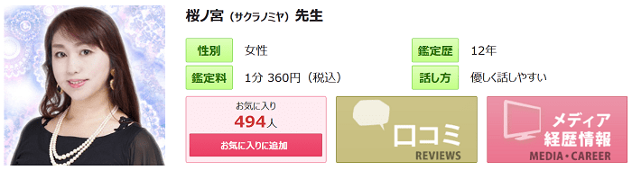 桜ノ宮先生の写真