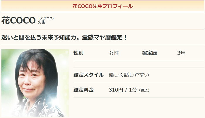 花COCO先生の写真