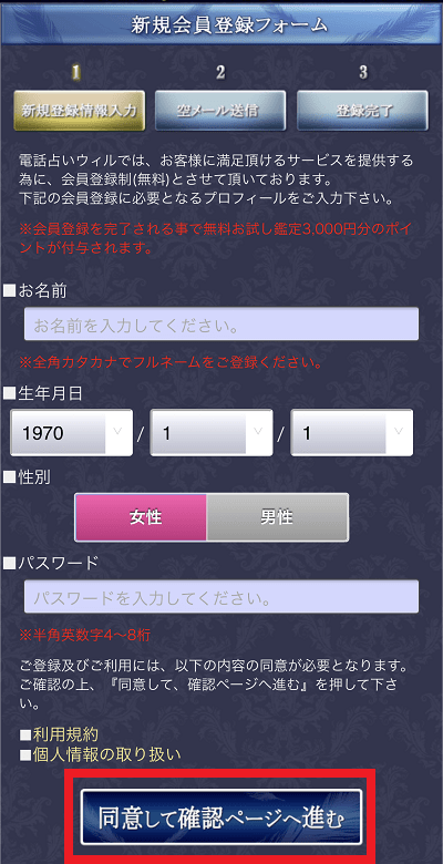 電話占いウィルの鑑定方法②