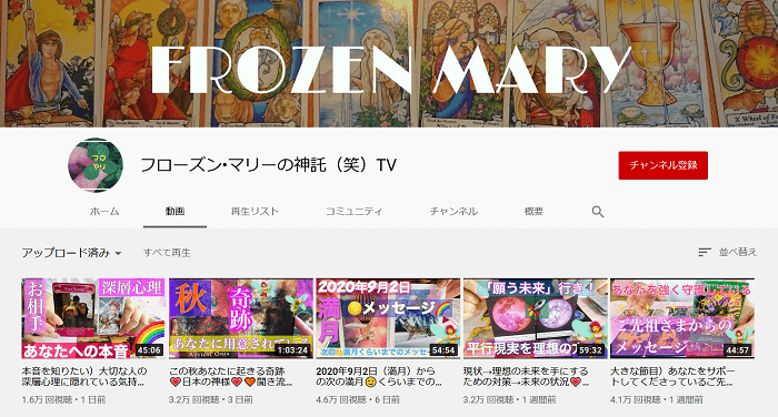 フローズンマリーのYouTube