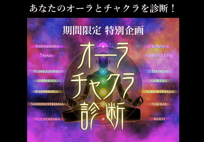 オーラチャクラ診断のトップページ