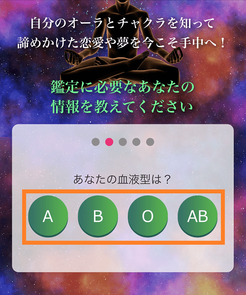 オーラチャクラ診断の利用②